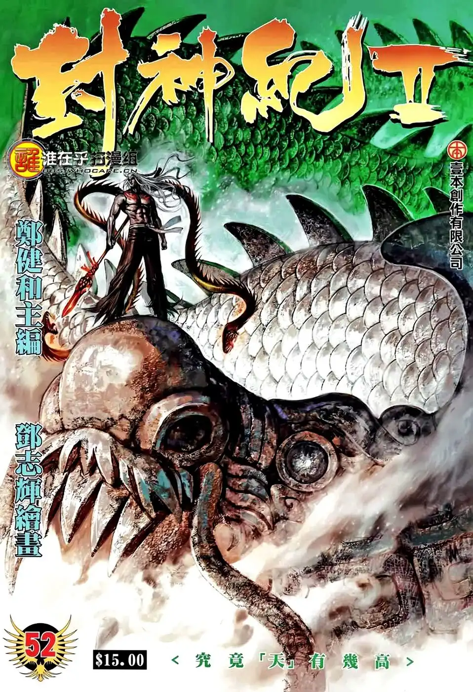 Feng Shen Ji Chapter 90 2